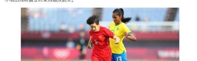 开云体育-【媒体聚焦女足】备战不充分 贾秀全思路让人看不懂