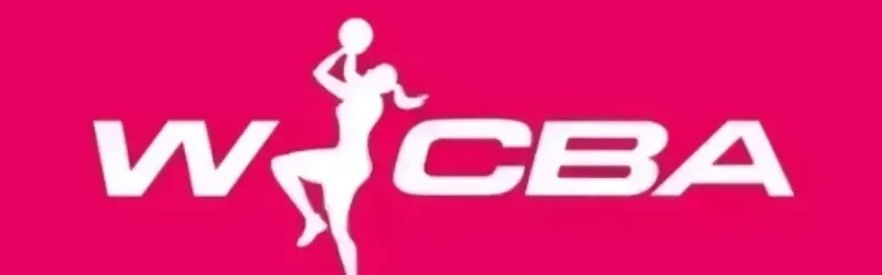 媒体人总结今日WCBA：合肥女篮10连胜，领跑B组积分榜